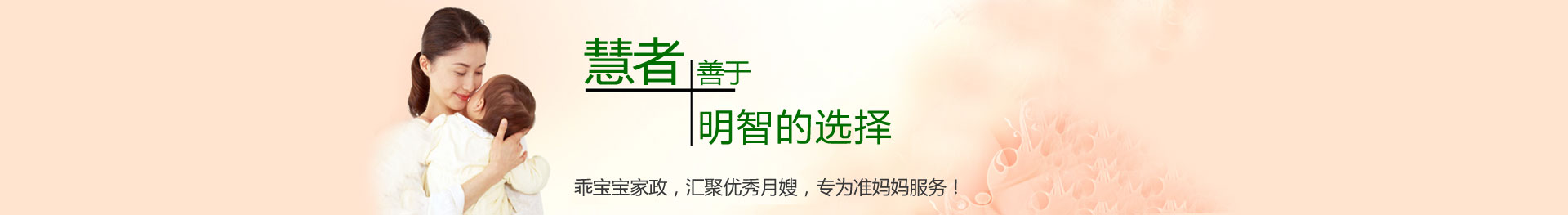 武汉乖宝宝月嫂banner