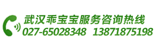 武汉乖宝宝家政热线